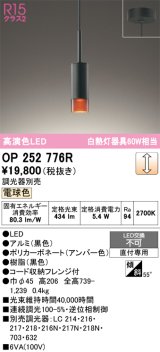 画像: オーデリック　OP252776R　ペンダントライト 調光 調光器別売 LED一体型 電球色 フレンジタイプ ブラック