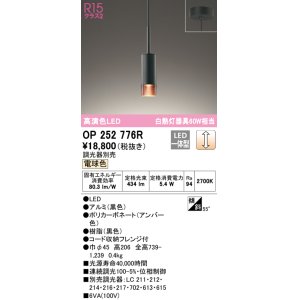 画像: オーデリック　OP252776R　ペンダントライト 調光 調光器別売 LED一体型 電球色 フレンジタイプ ブラック