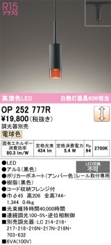 画像: オーデリック　OP252777R　ペンダントライト 調光 調光器別売 LED一体型 電球色 プラグタイプ ブラック