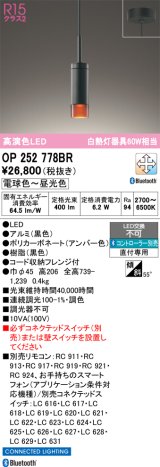 画像: オーデリック　OP252778BR　ペンダントライト 調光 調色 Bluetooth コントローラー別売 LED一体型 電球色〜昼光色 フレンジタイプ ブラック