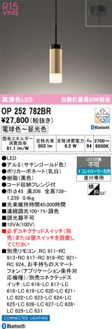 画像: オーデリック　OP252782BR　ペンダントライト 調光 調色 Bluetooth コントローラー別売 LED一体型 電球色〜昼光色 フレンジタイプ サテンゴールド