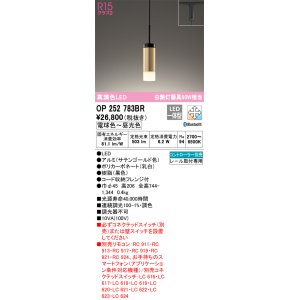 画像: オーデリック　OP252783BR　ペンダントライト 調光 調色 Bluetooth コントローラー別売 LED一体型 電球色〜昼光色 プラグタイプ サテンゴールド