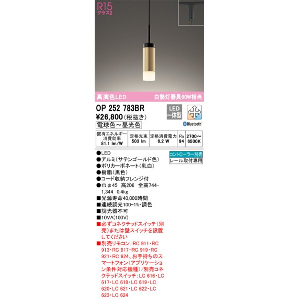 画像1: オーデリック　OP252783BR　ペンダントライト 調光 調色 Bluetooth コントローラー別売 LED一体型 電球色〜昼光色 プラグタイプ サテンゴールド (1)