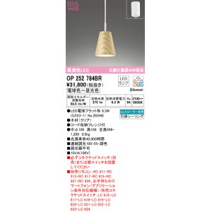 画像: オーデリック　OP252784BR(ランプ別梱)　ペンダントライト 調光 調色 Bluetooth コントローラー別売 LEDランプ 電球色〜昼光色 フレンジタイプ クリア