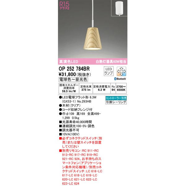 画像1: オーデリック　OP252784BR(ランプ別梱)　ペンダントライト 調光 調色 Bluetooth コントローラー別売 LEDランプ 電球色〜昼光色 フレンジタイプ クリア (1)