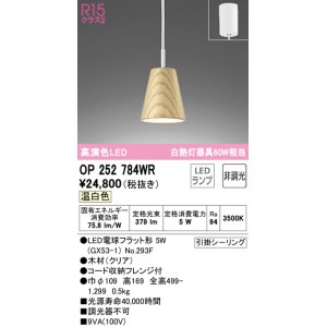 画像: オーデリック　OP252784WR(ランプ別梱)　ペンダントライト 非調光 LEDランプ 温白色 フレンジタイプ クリア