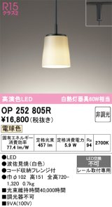 画像: オーデリック　OP252805R　ペンダントライト 非調光 和風 LED一体型 電球色 プラグタイプ 波佐見焼