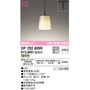 画像: オーデリック　OP252805R　ペンダントライト 非調光 和風 LED一体型 電球色 プラグタイプ 波佐見焼
