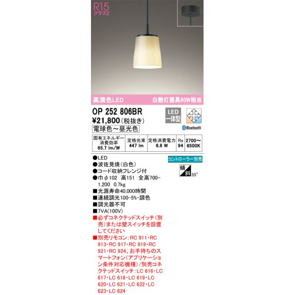 画像1: オーデリック　OP252806BR　ペンダントライト 調光 調色 Bluetooth コントローラー別売 和風 LED一体型 電球色〜昼光色 フレンジタイプ 波佐見焼 (1)