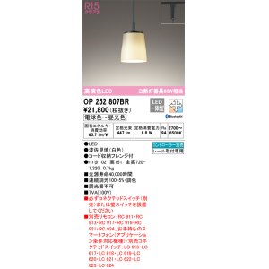 画像: オーデリック　OP252807BR　ペンダントライト 調光 調色 Bluetooth コントローラー別売 和風 LED一体型 電球色〜昼光色 プラグタイプ 波佐見焼