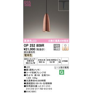 画像: オーデリック　OP252809R　ペンダントライト 調光 調光器別売 LED一体型 電球色 プラグタイプ 銅色メッキ