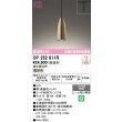 画像1: オーデリック　OP252811R　ペンダントライト 調光 調光器別売 LED一体型 電球色 プラグタイプ 真鍮色メッキ (1)