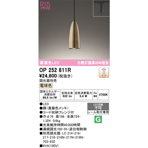 画像1: オーデリック　OP252811R　ペンダントライト 調光 調光器別売 LED一体型 電球色 プラグタイプ 真鍮色メッキ (1)