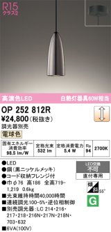 画像: オーデリック　OP252812R　ペンダントライト 調光 調光器別売 LED一体型 電球色 フレンジタイプ 黒ニッケルメッキ