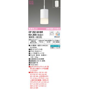 画像: オーデリック　OP252831BR　ペンダントライト 調光 調色 Bluetooth コントローラー別売 LEDランプ 電球色〜昼光色 フレンジタイプ オフホワイト