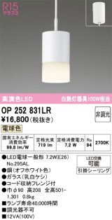 画像: オーデリック　OP252831LR　ペンダントライト 非調光 LEDランプ 電球色 フレンジタイプ オフホワイト