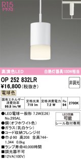 画像: オーデリック　OP252832LR　ペンダントライト 非調光 LEDランプ 電球色 プラグタイプ オフホワイト