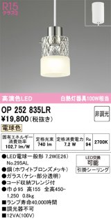 画像: オーデリック　OP252835LR　ペンダントライト 非調光 LEDランプ 電球色 フレンジタイプ