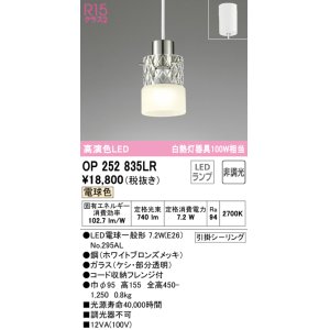 画像: オーデリック　OP252835LR　ペンダントライト 非調光 LEDランプ 電球色 フレンジタイプ