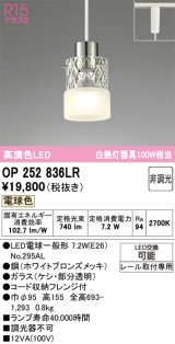 画像: オーデリック　OP252836LR　ペンダントライト 非調光 LEDランプ 電球色 プラグタイプ