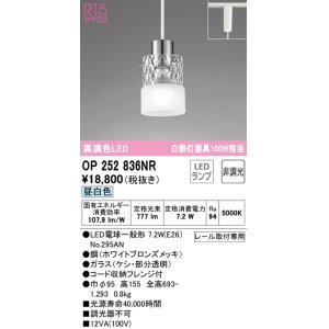 画像: オーデリック　OP252836NR(ランプ別梱)　ペンダントライト 非調光 LEDランプ 昼白色 プラグタイプ