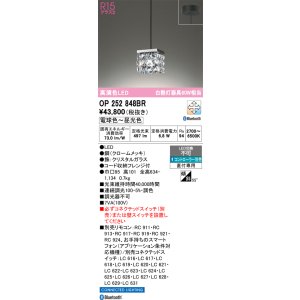 画像: オーデリック　OP252848BR　ペンダントライト 調光 調色 Bluetooth コントローラー別売 LED一体型 電球色〜昼光色 フレンジタイプ