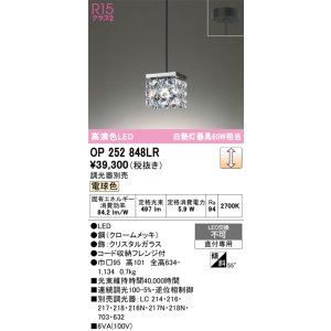 画像: オーデリック　OP252848LR　ペンダントライト 調光 調光器別売 LED一体型 電球色 フレンジタイプ