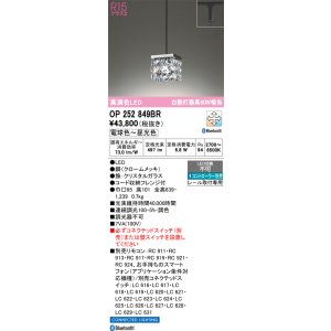 画像: オーデリック　OP252849BR　ペンダントライト 調光 調色 Bluetooth コントローラー別売 LED一体型 電球色〜昼光色 プラグタイプ