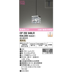 画像: オーデリック　OP252849LR　ペンダントライト 調光 調光器別売 LED一体型 電球色 プラグタイプ