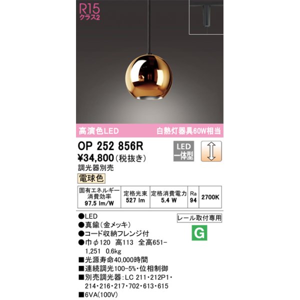 画像1: オーデリック　OP252856R(ランプ別梱)　ペンダントライト 調光 調光器別売 LED一体型 電球色 プラグタイプ 金メッキ (1)