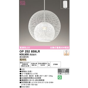 画像: オーデリック　OP252859LR　ペンダントライト 調光 調光器別売 LED一体型 電球色 フレンジタイプ 白色