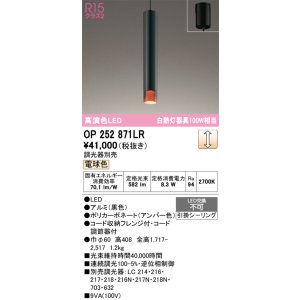 画像: オーデリック　OP252871LR　ペンダントライト 調光 調光器別売 LED一体型 電球色 フレンジタイプ アンバー色