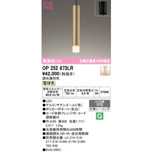 画像: オーデリック　OP252873LR　ペンダントライト 調光 調光器別売 LED一体型 電球色 フレンジタイプ サテンゴールド色