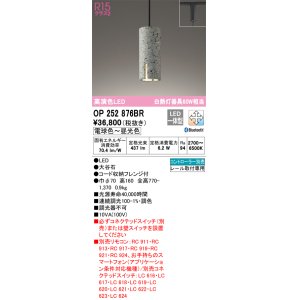 画像: オーデリック　OP252876BR　ペンダントライト 調光 調色 Bluetooth コントローラー別売 LED一体型 電球色〜昼光色 プラグタイプ 大谷石