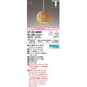 画像: オーデリック　OP252888BR(ランプ別梱)　ペンダントライト 調光 調色 Bluetooth コントローラー別売 LEDランプ 電球色〜昼光色 プラグタイプ ナチュラル
