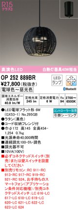 画像: オーデリック　OP252889BR(ランプ別梱)　ペンダントライト 調光 調色 Bluetooth コントローラー別売 LEDランプ 電球色〜昼光色 フレンジタイプ 黒色