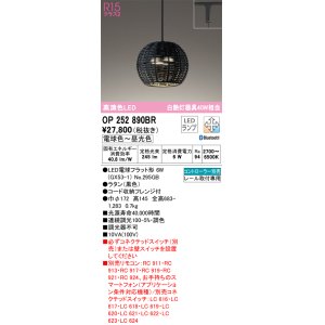 画像: オーデリック　OP252890BR(ランプ別梱)　ペンダントライト 調光 調色 Bluetooth コントローラー別売 LEDランプ 電球色〜昼光色 プラグタイプ 黒色