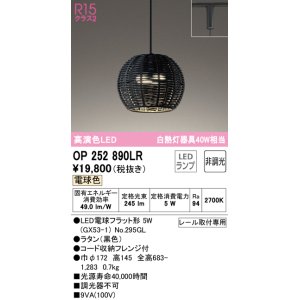 画像: オーデリック　OP252890LR(ランプ別梱)　ペンダントライト 非調光 LEDランプ 電球色 プラグタイプ 黒色