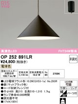 画像: オーデリック　OP252891LR(ランプ別梱)　ペンダントライト 非調光 LEDランプ 電球色 フレンジタイプ マットブラック