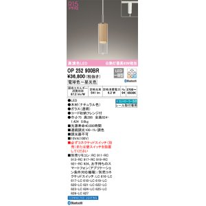 画像: オーデリック　OP252900BR　ペンダントライト 調光 調色 Bluetooth コントローラー別売 LED一体型 電球色〜昼光色 プラグタイプ ナチュラル