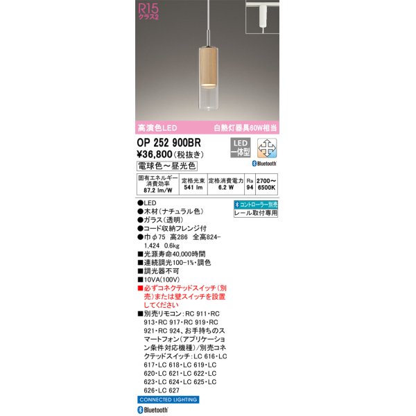 画像1: オーデリック　OP252900BR　ペンダントライト 調光 調色 Bluetooth コントローラー別売 LED一体型 電球色〜昼光色 プラグタイプ ナチュラル (1)