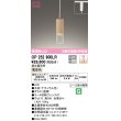 画像1: オーデリック　OP252900LR　ペンダントライト 調光 調光器別売 LED一体型 電球色 プラグタイプ ナチュラル (1)
