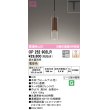 画像1: オーデリック　OP252902LR　ペンダントライト 調光 調光器別売 LED一体型 電球色 プラグタイプ ウォールナット色 (1)