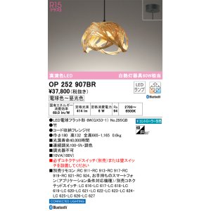 画像: オーデリック　OP252907BR(ランプ別梱)　ペンダントライト 調光 調色 Bluetooth コントローラー別売 和風 LEDランプ 電球色〜昼光色 フレンジタイプ 竹