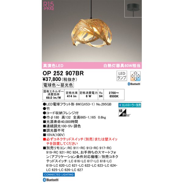 画像1: オーデリック　OP252907BR(ランプ別梱)　ペンダントライト 調光 調色 Bluetooth コントローラー別売 和風 LEDランプ 電球色〜昼光色 フレンジタイプ 竹 (1)