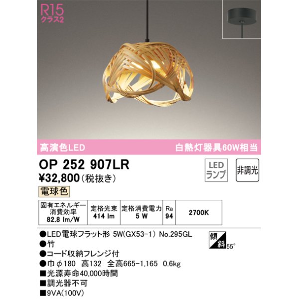 画像1: オーデリック　OP252907LR(ランプ別梱)　ペンダントライト 非調光 和風 LEDランプ 電球色 フレンジタイプ 竹 (1)
