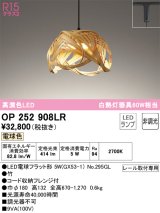 画像: オーデリック　OP252908LR(ランプ別梱)　ペンダントライト 非調光 和風 LEDランプ 電球色 プラグタイプ 竹