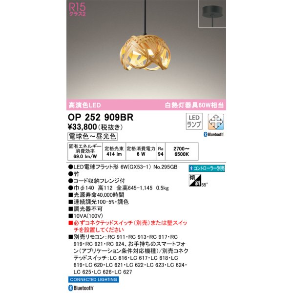 画像1: オーデリック　OP252909BR(ランプ別梱)　ペンダントライト 調光 調色 Bluetooth コントローラー別売 和風 LEDランプ 電球色〜昼光色 フレンジタイプ 竹 (1)