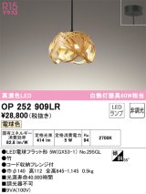 画像: オーデリック　OP252909LR(ランプ別梱)　ペンダントライト 非調光 和風 LEDランプ 電球色 フレンジタイプ 竹
