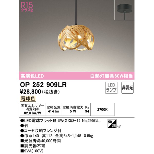 画像1: オーデリック　OP252909LR(ランプ別梱)　ペンダントライト 非調光 和風 LEDランプ 電球色 フレンジタイプ 竹 (1)
